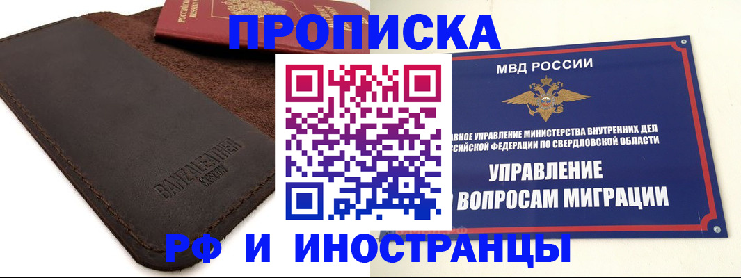 купить прописку в Покачах
