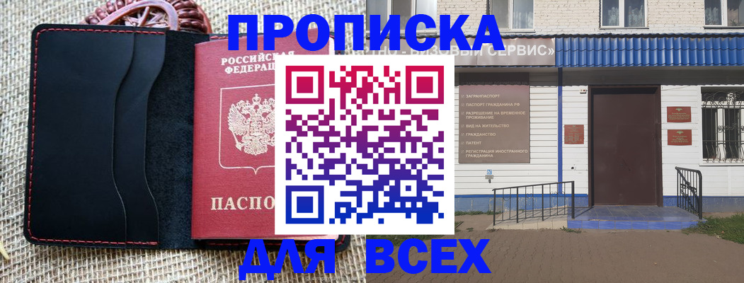 временная регистрация недорого в Покачах